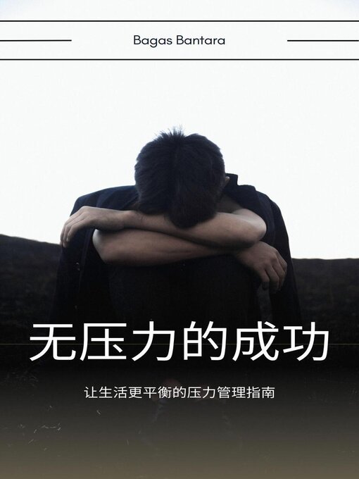 Title details for 没有压力的成功 by Bagas Bantara - Available